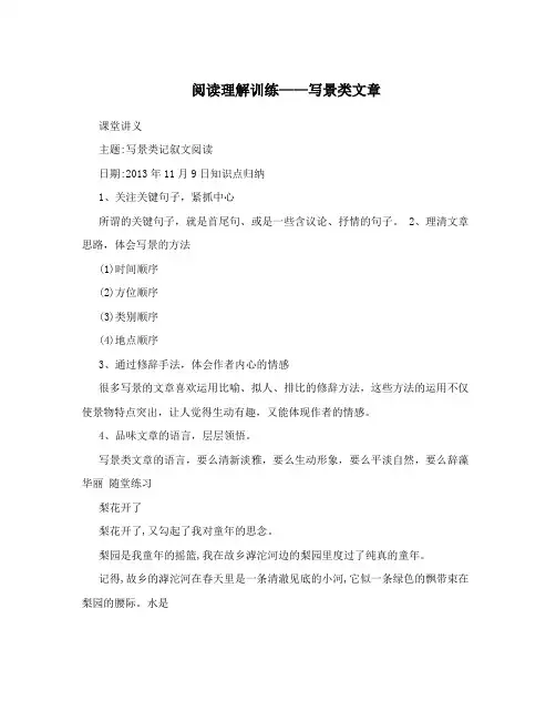 阅读理解训练——写景类文章