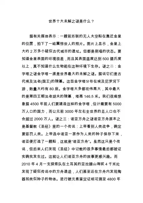 世界十大未解之谜是什么？