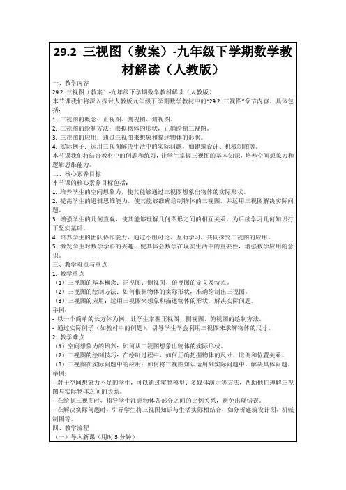 29.2三视图(教案)-九年级下学期数学教材解读(人教版)