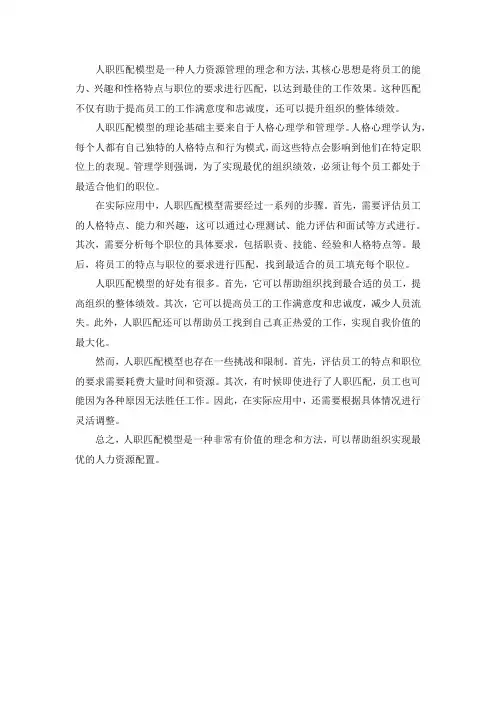 人职匹配表格模型