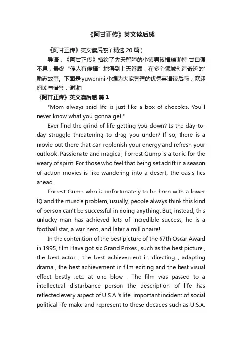 《阿甘正传》英文读后感（精选20篇）