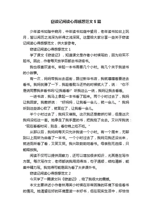 窃读记阅读心得感想范文5篇