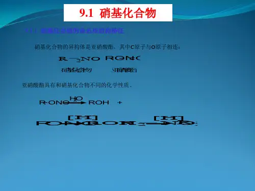 有机化学课件(邢其毅)-第09章