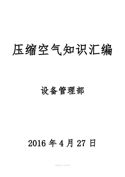 压缩空气知识