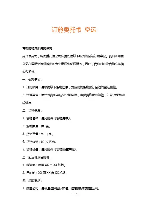 订舱委托书空运
