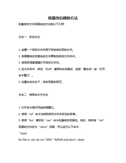 批量改后缀的方法