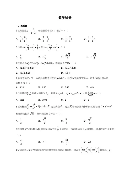 2020年河北省石家庄市实验中学高三数学(理)高考模拟测试卷五