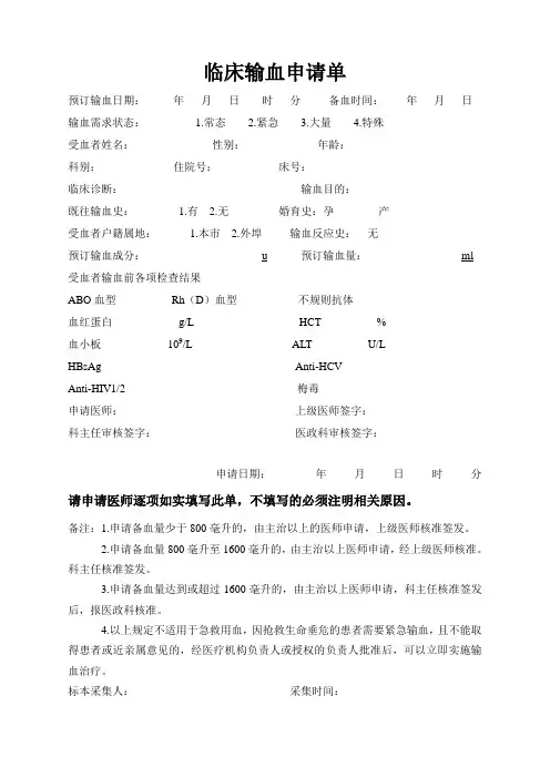 临床输血申请单