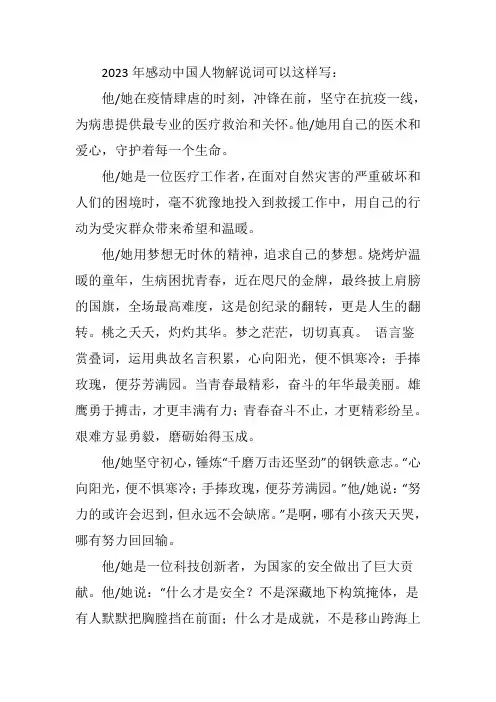 2023年感动中国解说词