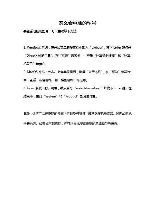 怎么看电脑的型号