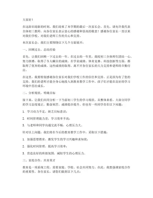 初三寒假前家长会发言稿