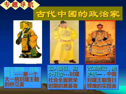 《统一中国的第一个皇帝秦始皇》PPT课件