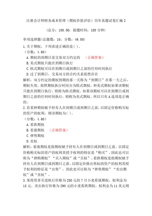 注册会计师财务成本管理(期权价值评估)历年真题试卷汇编2