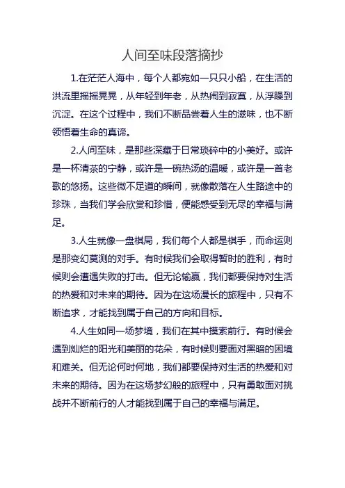 人间至味段落摘抄