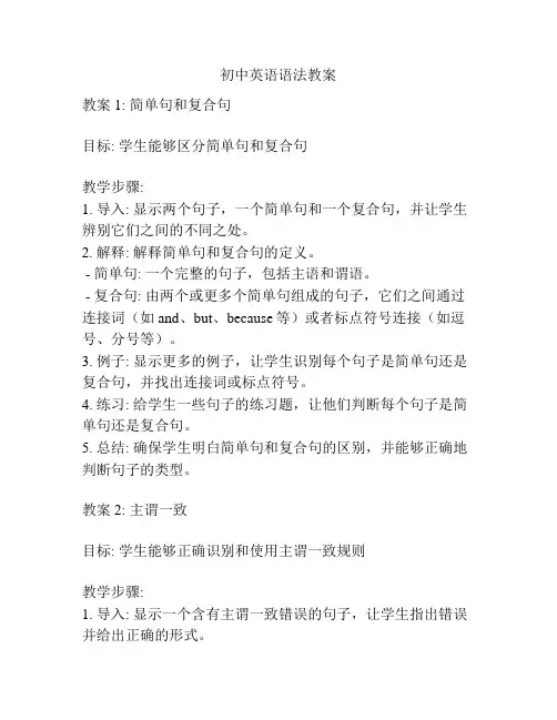 初中英语语法教案