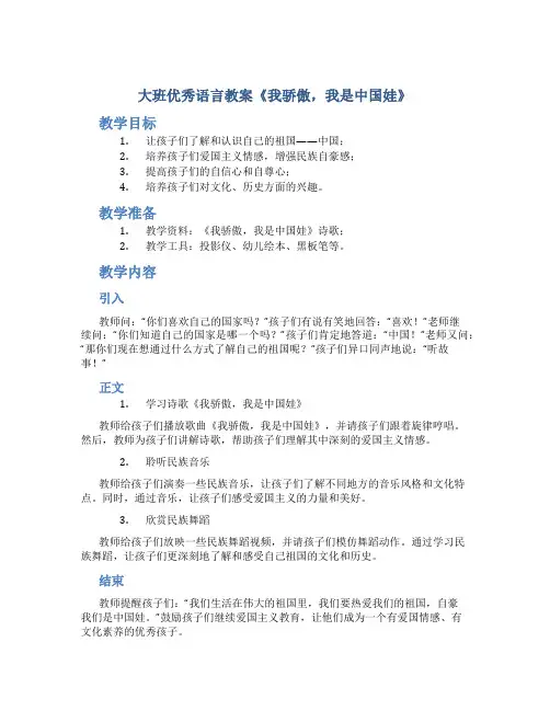 大班优秀语言教案《我骄傲,我是中国娃》