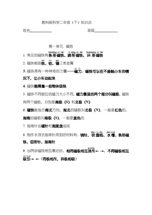 教科版小学科学二年级(下)知识点 第一单元