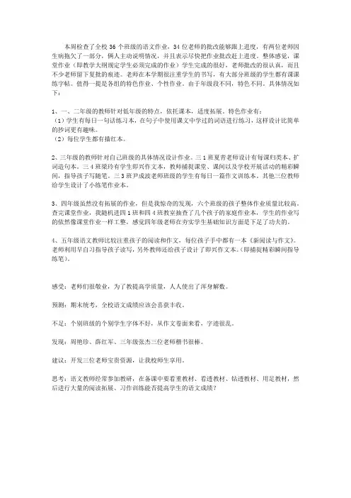小学语文作业检查小结