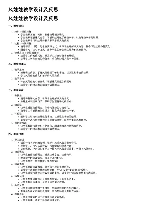 风娃娃教学设计及反思
