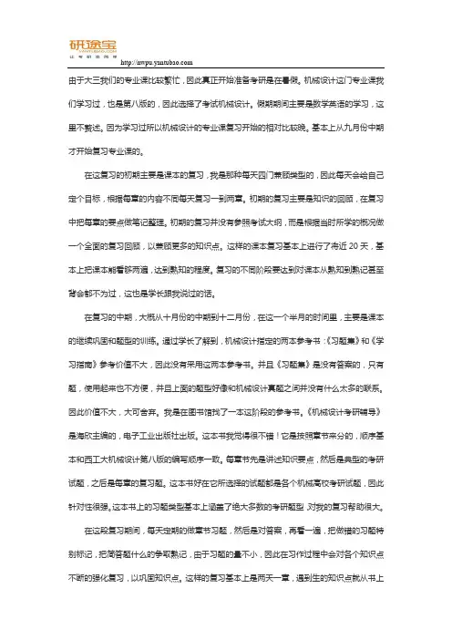 研途宝17西北工业大学机械设计专业考研经验