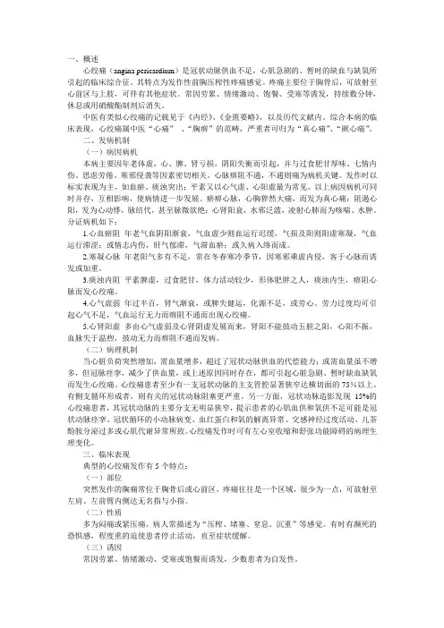 心绞痛