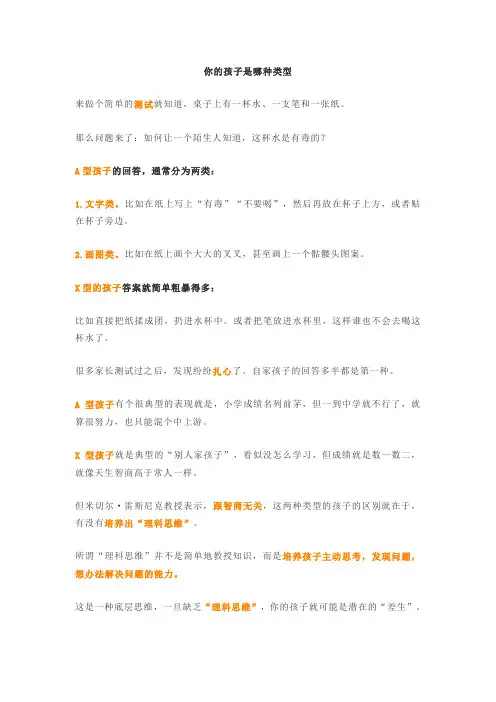 你的孩子是哪种类型