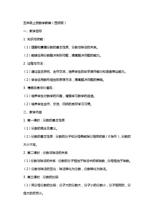 五年级上册数学教案西师版
