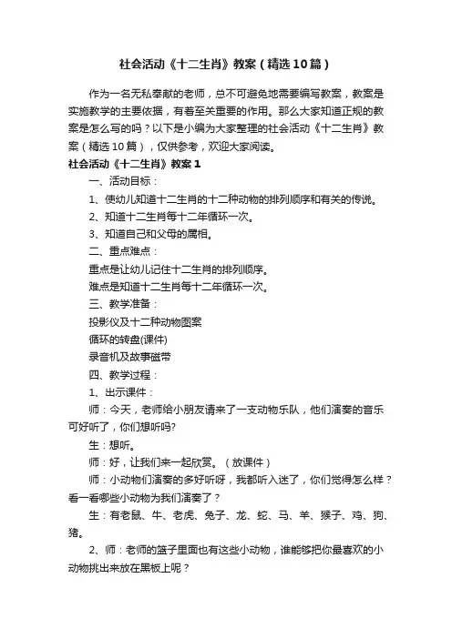 社会活动《十二生肖》教案（精选10篇）