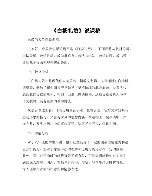 《白杨礼赞》说课稿
