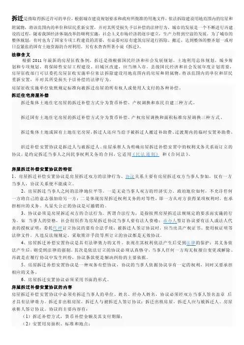 [宝典]拆迁名词说明