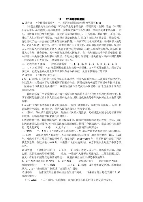 七年级历史下导学案12—22课答案