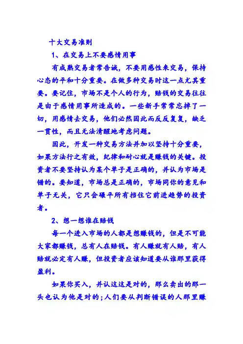黄金十大交易准则以及最简单的盈利形态