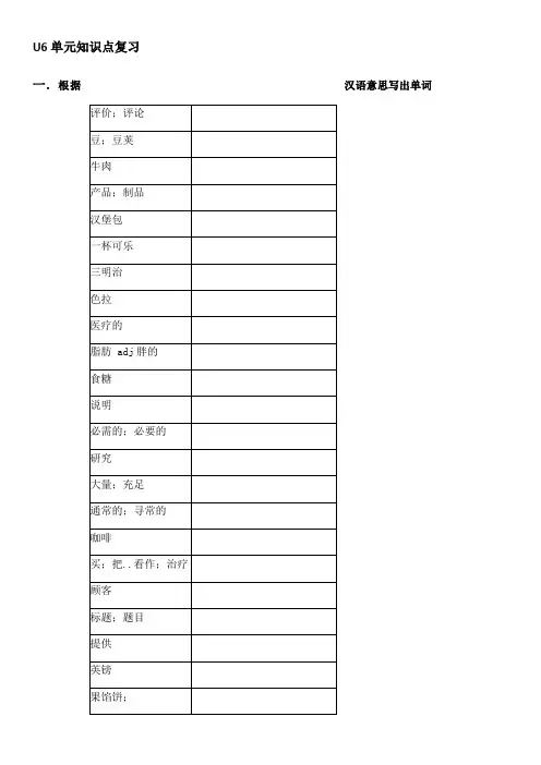 Unit6 Healthy diet 单元知识梳理 2021-2022学年牛津深圳版英语九年级上册