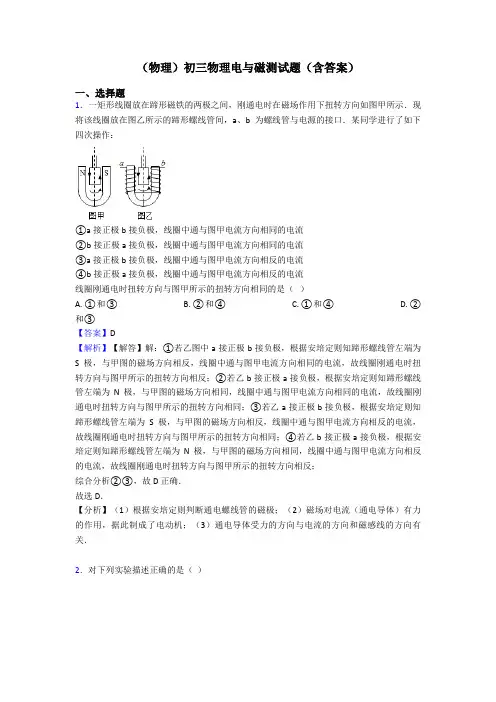 (物理)初三物理电与磁测试题(含答案)