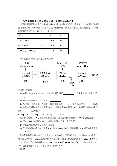 高考化学综合题专题复习【氧化还原反应】专题解析及详细答案