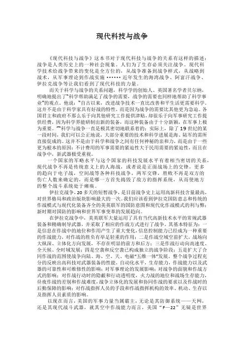 现代科技与战争