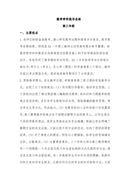 高中数学教学视导反馈总结报告