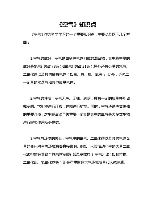 《空气》知识点