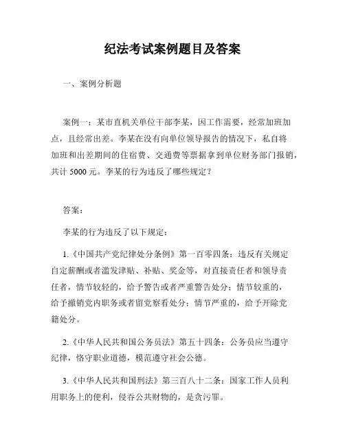 纪法考试案例题目及答案