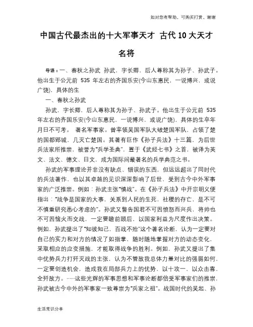 历史趣谈中国古代最杰出的十大军事天才 古代10大天才名将