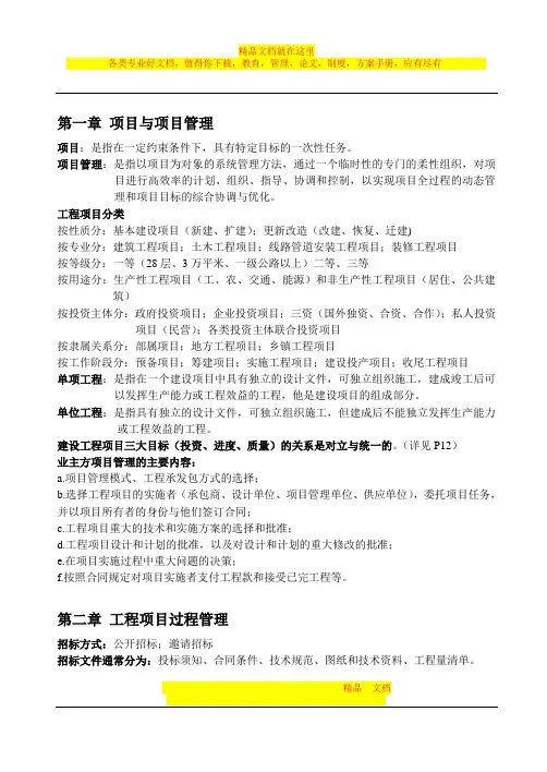 工程项目管理考试重点