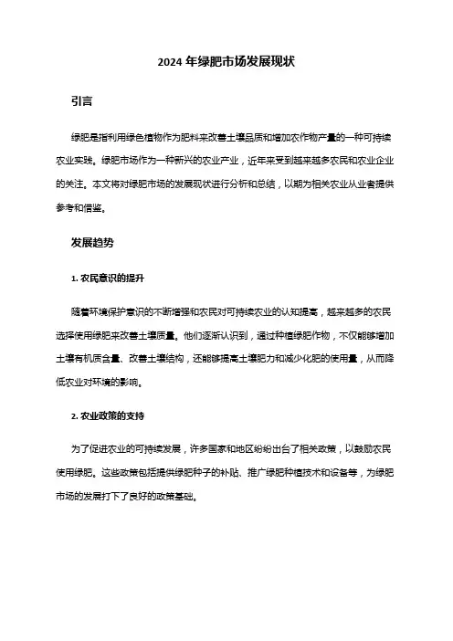 2024年绿肥市场发展现状