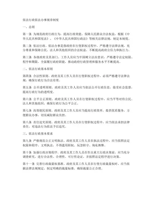 依法行政依法办事规章制度