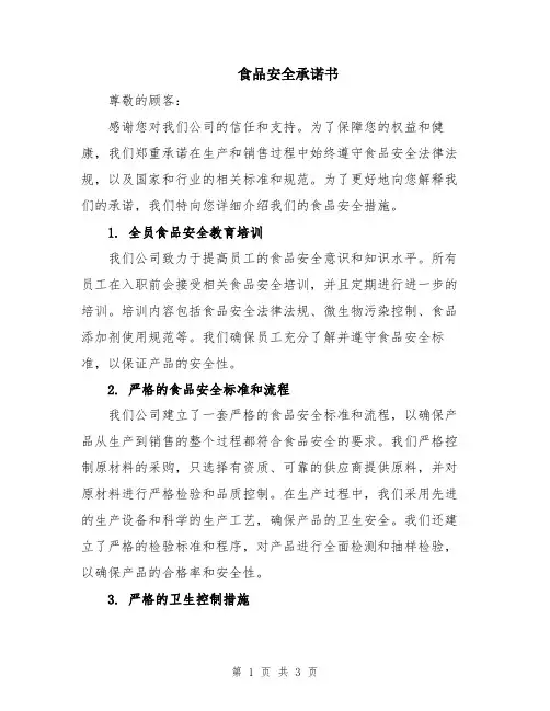食品安全承诺书
