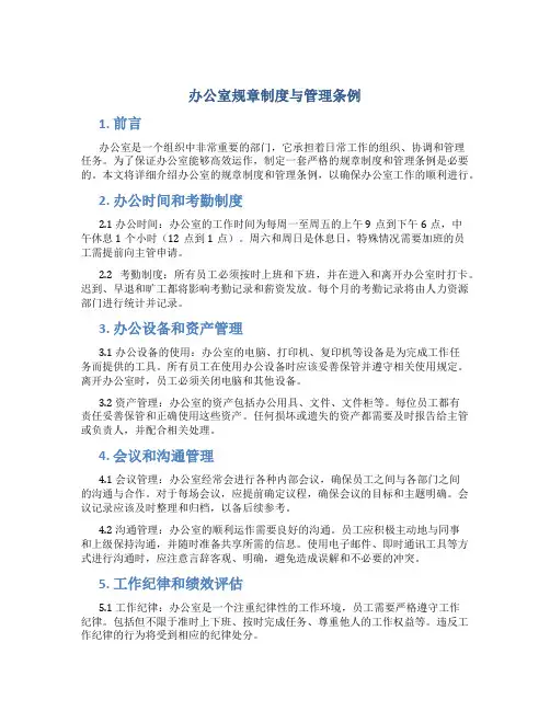 办公室规章制度与管理条例