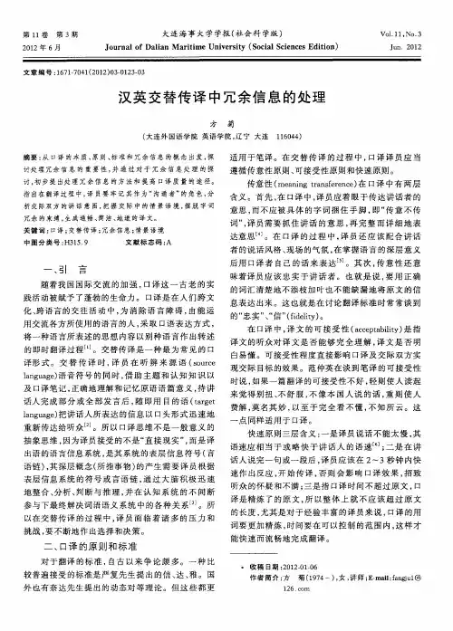 汉英交替传译中冗余信息的处理