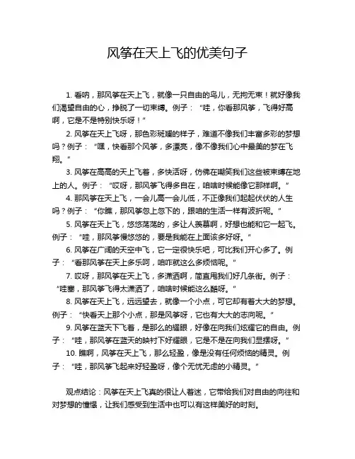 风筝在天上飞的优美句子