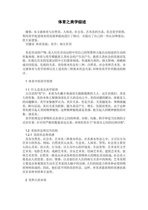 体育之美