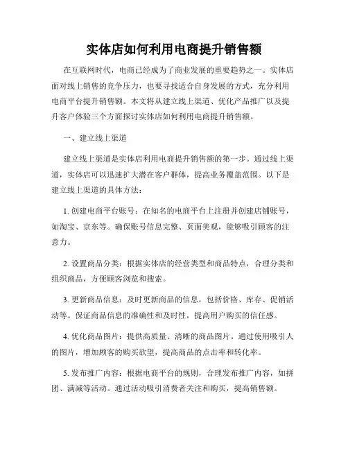 实体店如何利用电商提升销售额