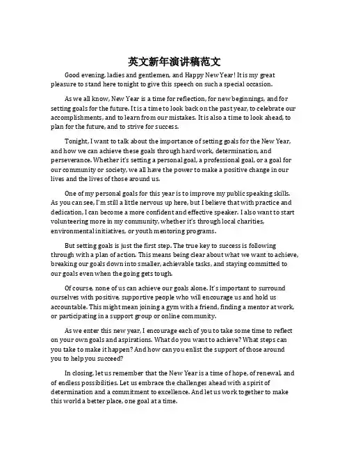 英文新年演讲稿范文